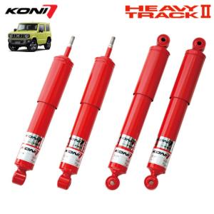 KONI HEAVY TRACK II コニー ショックアブソーバー / ダンパー スズキ ジムニー JB64W ノーマル〜1インチ対応 お得な４本/１台分 送料無料