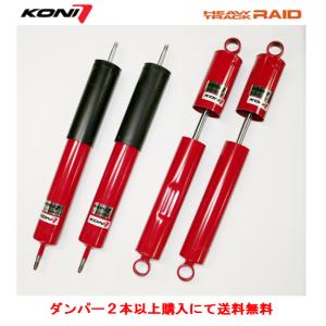 KONI（コニー） KONI HEAVY TRACK ショックアブソーバー 70系