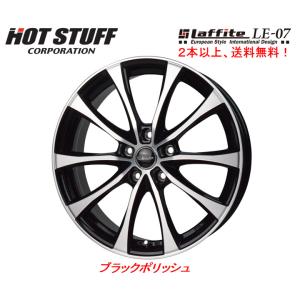 HOT STUFF Laffite LE-07 ホットスタッフ ラフィット LE07 6.5J-16 +48 5H100 ブラックポリッシュ １本価格 ２本以上ご注文にて送料無料｜bigrun-ichige-store