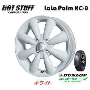 HOT STUFF LaLa Palm KC-8 ホットスタッフ ララパーム ケーシー エイト 軽自動車 4.0J-13 +43 4H100 ホワイト & ダンロップ エナセーブ EC204 155/80R13｜bigrun-ichige-store