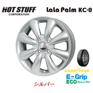 HOT STUFF LaLa Palm KC-8 ホットスタッフ ララパーム ケーシー エイト 軽自動車 4.5J-14 +43 4H100 シルバー & グッドイヤー E-Grip ECO EG01 165/65R14｜bigrun-ichige-store