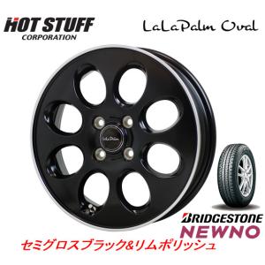 ホットスタッフ ララパーム Oval オーバル 軽自動車 4.5J-15 +45 4H100 セミグロスブラック&リムポリッシュ & ブリヂストン ニューノ 165/60R15｜bigrun-ichige-store