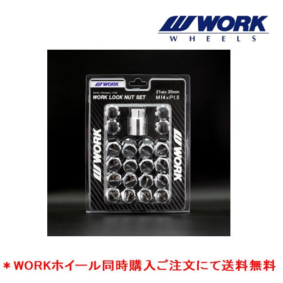 WORK ワーク LOCK NUT SET 5H用 ナット16個+ロックナット4個 M14×1.5 ...