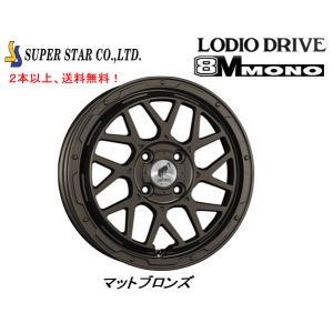 スーパースター LODIODRIVE 8M MONO ロディオドライブ ハチエムモノ 軽自動車 4.5J-15 +45 4H100 マットブロンズ １本価格 ２本以上ご注文にて送料無料｜bigrun-ichige-store