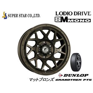 スーパースター ロディオドライブ 8M MONO ハチエムモノ FJクルーザー 8.0J-17 +20 6H139.7 マットブロンズ & ダンロップ グラントレック PT5 265/70R17｜bigrun-ichige-store