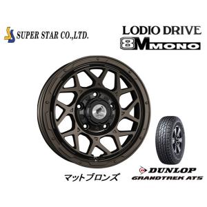 スーパースター ロディオドライブ 8M MONO ハチエムモノ ジムニー シエラ 6.0J-16 -5 5H139.7 マットブロンズ & ダンロップ グラントレック AT5 215/70R16｜bigrun-ichige-store