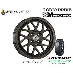 スーパースター ロディオドライブ 8M MONO ハチエムモノ クロスビー 6.0J-16 +42 4H100 マットブロンズ & ダンロップ エナセーブ EC204 175/60R16｜bigrun-ichige-store