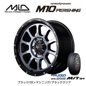 マルカ MiD NITRO POWER M10 PERSHING FJクルーザー 8.0J-17 +20 6H139.7 ブラック/DC+マシニング/BKCR & ファルケン ワイルドピーク M/T 01 265/70R17｜bigrun-ichige-store