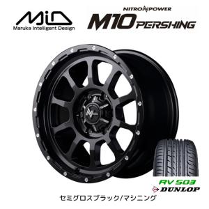 MiD NITRO POWER M10 PERSHING 200系 ハイエース 6.0J-15 +33 6H139.7 セミグロスブラック/マシニング & ダンロップ RV503 195/80R15 107/105L｜bigrun-ichige-store