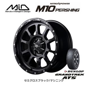 マルカサービス NITRO POWER M10 PERSHING FJクルーザー 8.0J-17 +20 6H139.7 セミグロスブラック/マシニング & ダンロップ グラントレック AT5 265/70R17｜bigrun-ichige-store