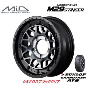 マルカサービス NITRO POWER M29 スティンガー ジムニー シエラ 6.0J-16 -5 5H139.7 セミグロスブラッククリア & ダンロップ グラントレック AT5 215/70R16｜bigrun-ichige-store