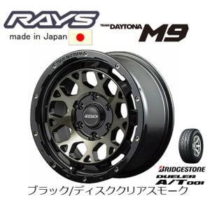 RAYS TEAM DAYTONA レイズ デイトナ M9 8.0J-17 +20 6H139.7 ブラック/ディスククリアスモーク BBP & ブリヂストン デューラー A/T 001 265/65R17｜bigrun-ichige-store