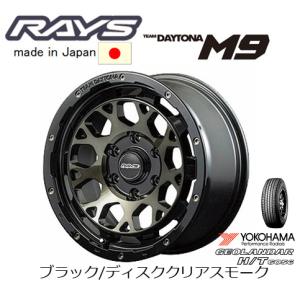 RAYS TEAM DAYTONA レイズ デイトナ M9 8.0J-17 +20 6H139.7 ブラック/ディスククリアスモーク BBP & ヨコハマ ジオランダー H/T G056 265/65R17｜bigrun-ichige-store