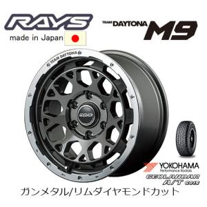 RAYS TEAM DAYTONA レイズ デイトナ M9 8.0J-17 +20 6H139.7 ガンメタル/リムダイヤモンドカット GMP & ヨコハマ ジオランダー A/T G015 LT 265/65R17｜bigrun-ichige-store