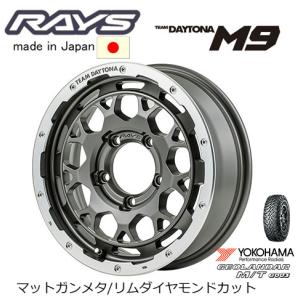 美品！？RAYS チームデイトナ M9 ヨコハマ ジオランダー M/T TEAM DAYTONA RAYS レイズ M9 ジムニー 5.5J-16 +20 5H139.7 マット
