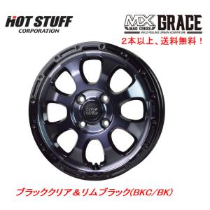 ホットスタッフ MAD CROSS GRACE マッドクロス グレイス 軽自動車 4.5J-14 +45 4H100 ブラッククリア＆リムブラック １本価格 ２本以上ご注文にて送料無料｜bigrun-ichige-store