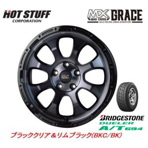 HOT STUFF MAD CROSS GRACE マッドクロス グレイス 7.0J-16 +38 5H114.3 ブラッククリア/リムブラック & ブリヂストン デューラー A/T 694 215/65R16｜bigrun-ichige-store