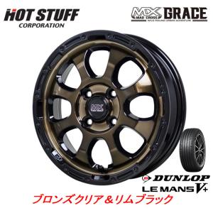 HOT STUFF MAD CROSS GRACE グレイス 軽自動車 4.5J-14 +45 4H100 ブロンズクリア/リムブラック & ダンロップ ルマン V+ 155/65R14｜bigrun-ichige-store