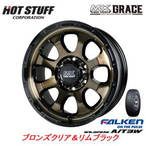 HOT STUFF MAD CROSS GRACE グレイス 150プラド 8.0J-17 +20 6H139.7 ブロンズクリア/リムブラック & ファルケン ワイルドピーク A/T 3W 265/65R17｜bigrun-ichige-store