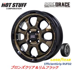 HOT STUFF MAD CROSS GRACE マッドクロス グレイス 軽自動車 4.5J-15 +45 4H100 ブロンズクリア/リムブラック & グッドイヤー E-Grip RVF02 165/55R15｜bigrun-ichige-store