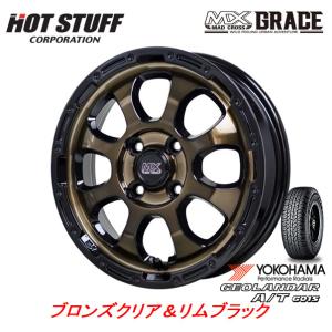 HOT STUFF MAD CROSS GRACE グレイス 軽自動車 4.5J-15 +45 4H100 ブロンズクリア/リムブラック & ヨコハマ ジオランダー A/T G015 165/55R15｜bigrun-ichige-store