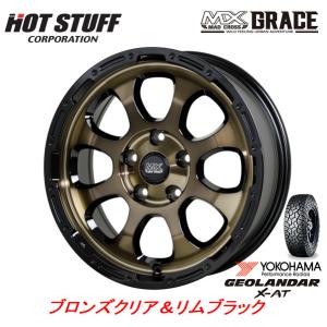 HOT STUFF MAD CROSS GRACE グレイス 7.0J-16 +38 5H114.3 ブロンズクリア/リムブラック & ヨコハマ ジオランダー X-A/T G016 235/70R16 ブラックレター｜bigrun-ichige-store