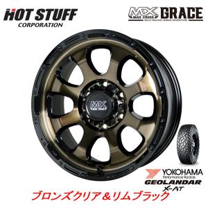 HOT STUFF MAD CROSS GRACE グレイス 150プラド 8.0J-17 +20 6H139.7 ブロンズクリア/リムブラック & ヨコハマ ジオランダー X-A/T G016 LT 265/65R17｜bigrun-ichige-store