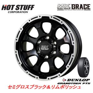 HOT STUFF MAD CROSS GRACE グレイス 150プラド 8.0J-17 +20 6H139.7 セミグロスブラック/リムポリッシュ & ダンロップ グラントレック PT5 265/65R17｜bigrun-ichige-store