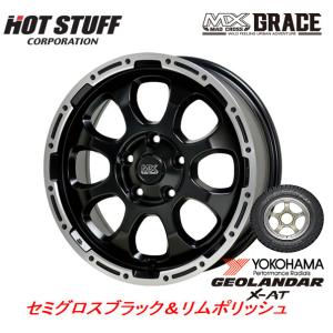 HOT STUFF MAD CROSS グレイス 7.0J-16 +38 5H114.3 セミグロスブラック/リムポリッシュ & ヨコハマ ジオランダー X-A/T G016 245/70R16 ホワイトレター｜bigrun-ichige-store