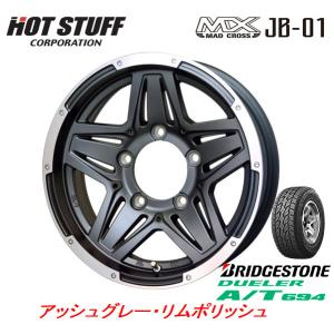 HOT STUFF ホットスタッフ マッドクロス JB-01 ジムニー シエラ 6.0J-16 ±0 5H139.7 アッシュグレー/リムPOL & ブリヂストン デューラー A/T 694 215/65R16｜bigrun-ichige-store