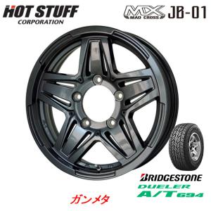 HOT STUFF MAD CROSS ホットスタッフ マッドクロス JB-01 ジムニー シエラ 6.0J-16 ±0 5H139.7 ガンメタ & ブリヂストン デューラー A/T 694 215/65R16｜bigrun-ichige-store