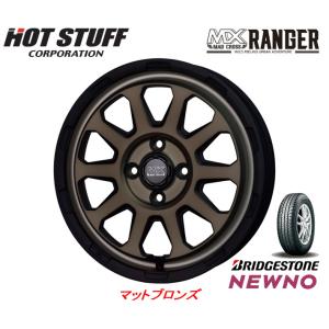 ホットスタッフ MAD CROSS RANGER マッドクロス レンジャー 軽自動車 4.5J-14 +45 4H100 マットブロンズ & ブリヂストン ニューノ 155/65R14｜bigrun-ichige-store