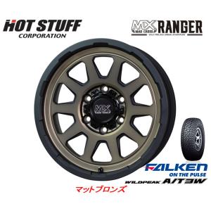 ホットスタッフ マッドクロス RANGER レンジャー 150系 プラド 8.0J-17 +20 6H139.7 マットブロンズ & ファルケン ワイルドピーク A/T 3W 265/65R17｜bigrun-ichige-store