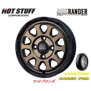 ホットスタッフ MAD CROSS RANGER マッドクロス レンジャー 軽商用車 4.0J-12 +43 4H100 マットブロンズ & グッドイヤー カーゴプロ 145/80R12 80/78N｜bigrun-ichige-store