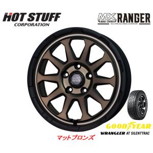 ホットスタッフ MAD CROSS RANGER マッドクロス レンジャー 7.0J-16 +38 5H114.3 マットブロンズ & グッドイヤー ラングラー AT SilentTrac 235/70R16｜bigrun-ichige-store