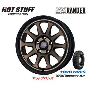 ホットスタッフ MAD CROSS RANGER マッドクロス レンジャー 7.0J-16 +38 5H114.3 マットブロンズ & トーヨー オープンカントリー M/T 225/75R16｜bigrun-ichige-store