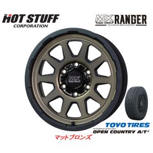 ホットスタッフ マッドクロス RANGER レンジャー 150系 プラド 8.0J-17 +20 6H139.7 マットブロンズ & トーヨー オープンカントリー A/T III 265/65R17｜bigrun-ichige-store