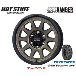 ホットスタッフ マッドクロス RANGER レンジャー FJクルーザー 8.0J-17 +20 6H139.7 マットブロンズ & トーヨー オープンカントリー M/T 265/70R17｜bigrun-ichige-store