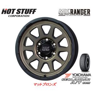 ホットスタッフ マッドクロス RANGER レンジャー FJクルーザー 8.0J-17 +20 6H139.7 マットブロンズ & ヨコハマ ジオランダー A/T G015 LT265/70R17｜bigrun-ichige-store