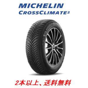 MICHELIN CrossClimate 2 ミシュラン クロスクライメート ツー 195/65R15 95V XL オールシーズンタイヤ １本価格 ２本以上ご注文にて送料無料