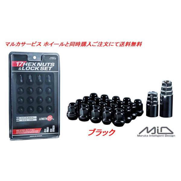 マルカサービス MiD M12×1.5 17HEX ナット&amp;ロックセット ナット16ヶ+ロック４ヶ ...