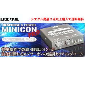 シエクル siecel MINICON PRO Ver.2 ミニコン プロ バージョン ツー メビウス ZVW41N 2ZR-FXE 2013y/04-14y/05 品番 MCP-A02S｜bigrun-ichige-store