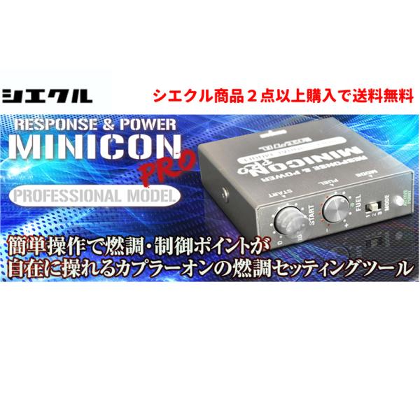 シエクル siecel MINICON PRO Ver.2 ミニコン プロ バージョン ツー eK ...