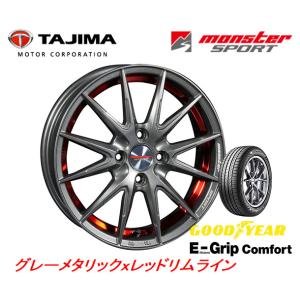 MONSTER SPORT モンスタースポーツ VX12S 軽自動車 5.5J-16 +45 4H100 グレーメタリックｘレッドリムライン & グッドイヤー E-Grip コンフォート 165/45R16｜bigrun-ichige-store