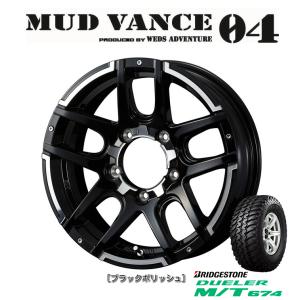 WEDS MUDVANCE 04 ウェッズ マッドヴァンス ゼロフォー ジムニー 5.5J-16 +22 5H139.7 ブラックポリッシュ & ブリヂストン デューラー M/T 674 225/75R16｜bigrun-ichige-store