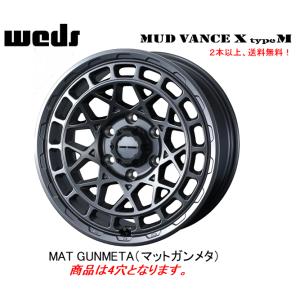 WEDS アドベンチャー MUDVANCE X Type M エックス タイプ エム 軽自動車 4.5J-15 +45 4H100 マットガンメタ １本価格 ２本以上ご注文にて送料無料｜bigrun-ichige-store