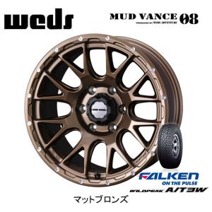 WEDS ADVENTURE MUDVANCE 08 ウェッズ マッドヴァンス ゼロエイト 8.5J-17 ±0 6H139.7 マットブロンズ & ファルケン ワイルドピーク A/T3W 265/65R17｜bigrun-ichige-store