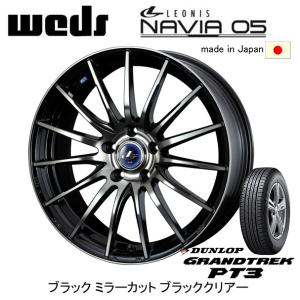 WEDS LEONIS NAVIA05 ウェッズ ナヴィア 05 6.5J-16 +40/+52 5H114.3 ブラックミラーカットブラッククリアー & ダンロップ グラントレック PT3 215/70R16｜bigrun-ichige-store