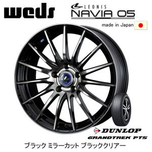 WEDS LEONIS NAVIA05 ウェッズ ナヴィア 05 6.5J-16 +40/+52 5H114.3 ブラックミラーカットブラッククリアー & ダンロップ グラントレック PT5 225/70R16｜bigrun-ichige-store