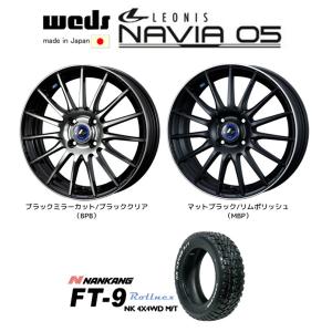 WEDS LEONIS NAVIA05 ウェッズ レオニス ナヴィア 05 軽自動車 4.5J-15 +45 4H100 選べるホイールカラー & ナンカン ROLLNEX FT-9 165/60R15｜bigrun-ichige-store